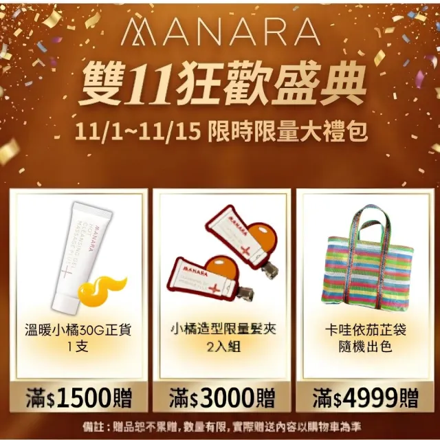 【MANARA 曼娜麗】雙11早鳥購★早晚毛孔淨化組★日本製(溫熱卸妝凝膠PLUS200gX2+保濕型礦泥洗顏粉X2)