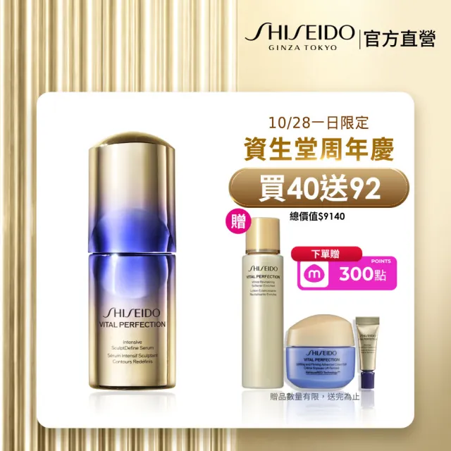 【SHISEIDO 資生堂國際櫃】激抗痕亮采緊緻超級精華 40mL