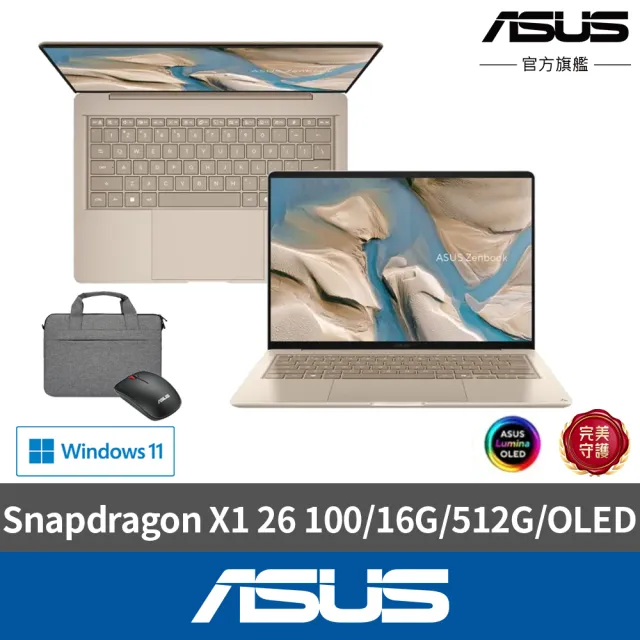 【ASUS 華碩】包鼠組★14吋Copilot+PC AI筆電(Zenbook A16 UX3480QA/Snapdragon X1 26 100/16G/512G/OLED)