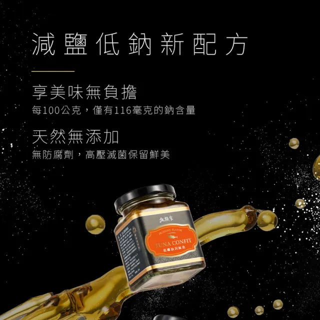 【魚饌食】中西油封鮪魚組 花雕x義式(低卡低鈉 無鹽 100%初榨橄欖油 即食罐頭)