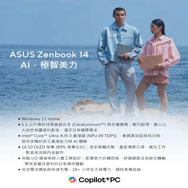 【ASUS 華碩】包鼠組★14吋Copilot+PC AI筆電(Zenbook 14 UX3480AA/Ultra7-355/16G/512G/W11/OLED)