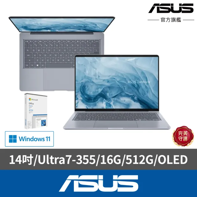 【ASUS 華碩】Office2024組★14吋Copilot+PC AI筆電(Zenbook 14 UX3480AA/Ultra7-355/16G/512G/W11/OLED)