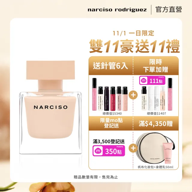 【NARCISO RODRIGUEZ】官方直營 裸時尚粉淡香精 50ml(木質花香調)