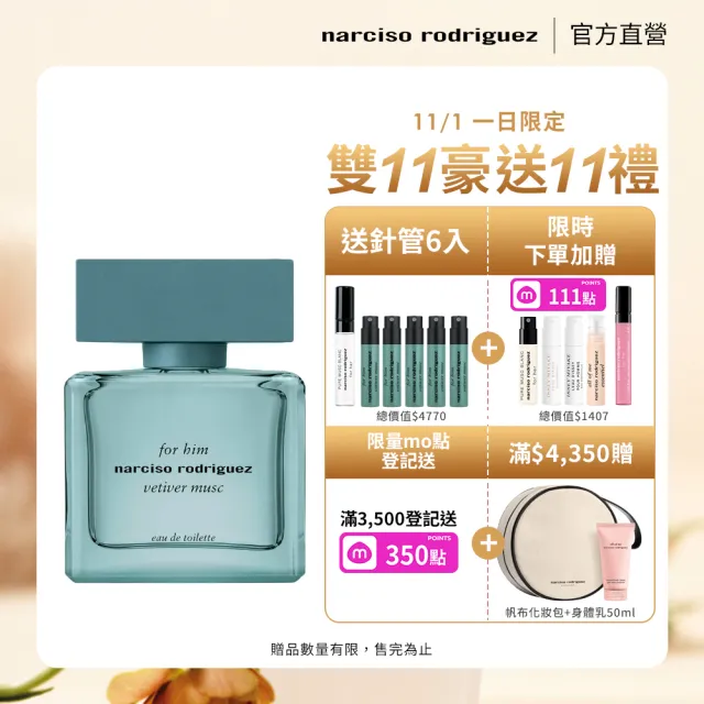 【NARCISO RODRIGUEZ】官方直營 紳青淡香水 50ml