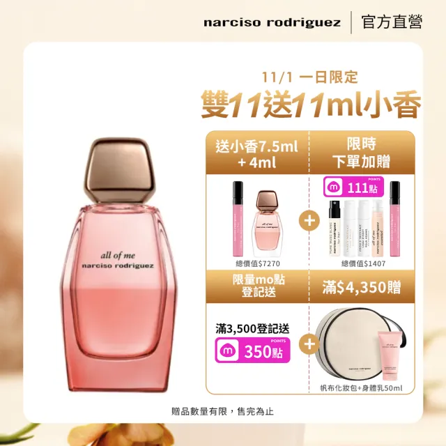 【NARCISO RODRIGUEZ】官方直營 all of me無畏淡香精 90ml(花香麝香調)