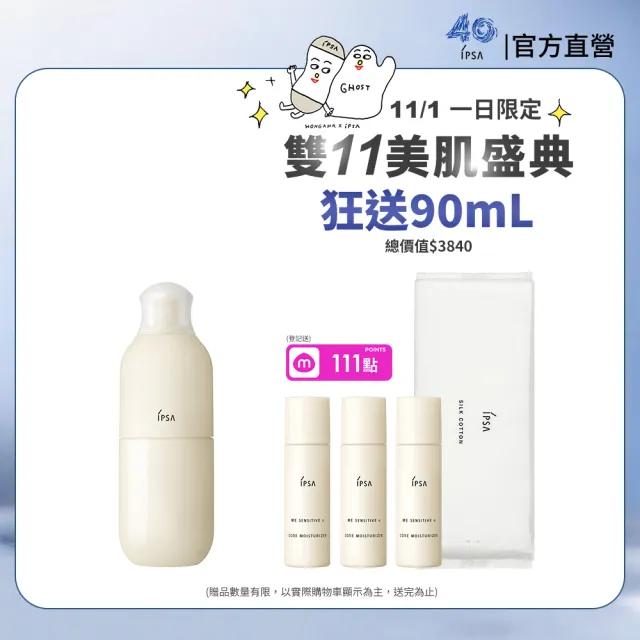 【IPSA 茵芙莎】官方直營 雙11限定 ME自律循環液N (舒緩)175ml(急救修護小白瓶)