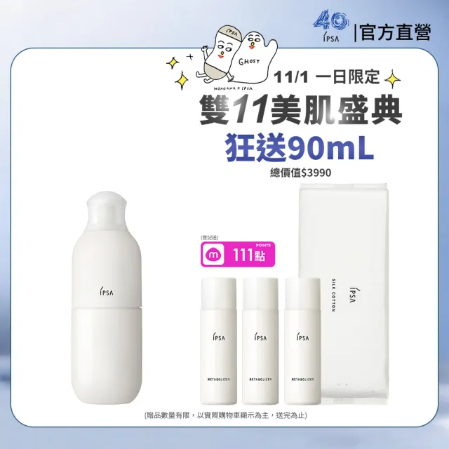 【IPSA 茵芙莎】官方直營 雙11限定 ME自律循環液N 175ml(乳液/保濕/透亮)