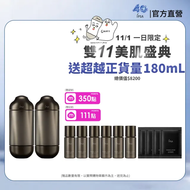 【IPSA 茵芙莎】官方直營 雙11限定組 抗老黑金水囤貨組_極境新生修護精華露150mlX2 (內贈180ml)