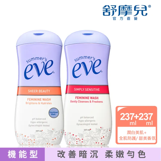 【Summer’s Eve 舒摩兒】浴潔露任選2入-經典防護/機能美白(私密清潔 明星雙享受)