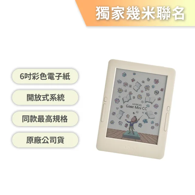 【HyRead】Gaze Mini CC 6吋幾米彩色電子紙閱讀器