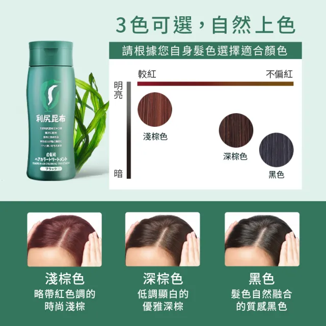 【Sastty】3入組-利尻昆布白髮用修復染髮劑200g(3色任選/植萃遮白/染護2合1)