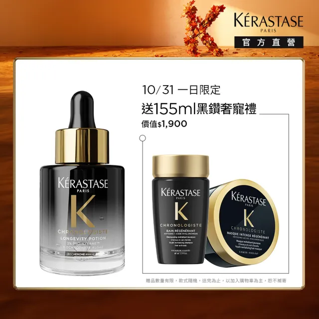 【KERASTASE 巴黎卡詩】黑鑽極萃逆時頭皮精華 30ml (頭皮精華/頭皮保養/養髮/普拉斯鏈)