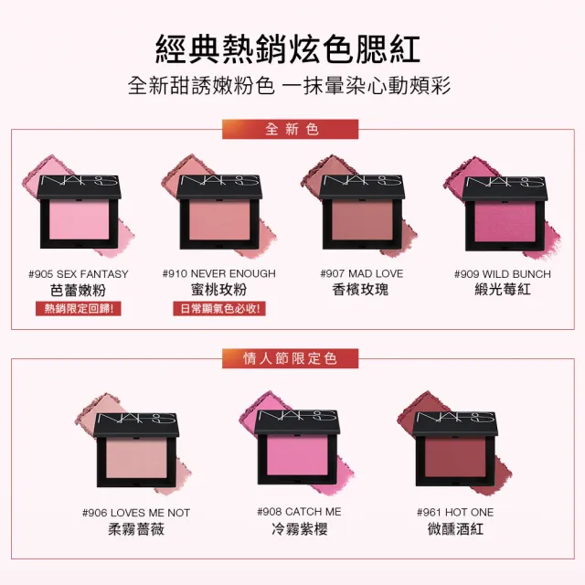 【NARS】官方直營 炫色腮紅(任選/雙11限定)