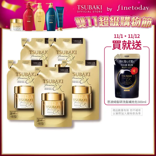 【TSUBAKI 思波綺】金耀瞬護髮膜EX補充包 150g(5入組)