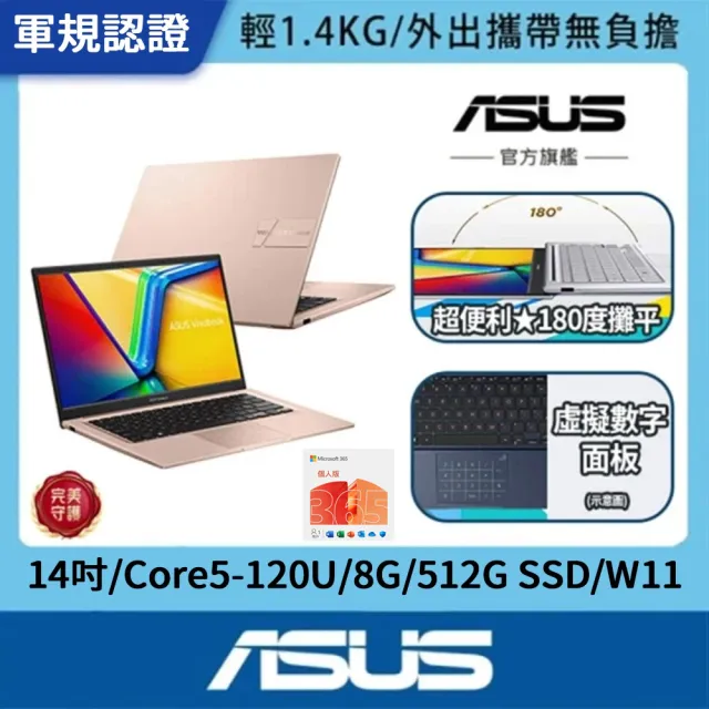 【ASUS 華碩】微軟M365組★14吋Core 5輕薄筆電(Core 5-120U/8G/512G SSD/W11/VivoBook X1404VA)