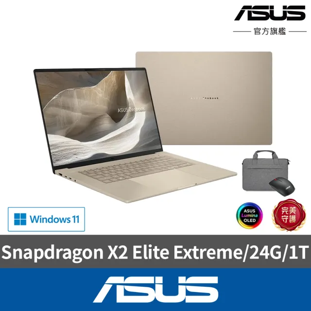 【ASUS 華碩】包鼠組★14吋Copilot+PC AI筆電(Zenbook A16 UX3407QA/Snapdragon X1 26 100/16G/512G/W11)