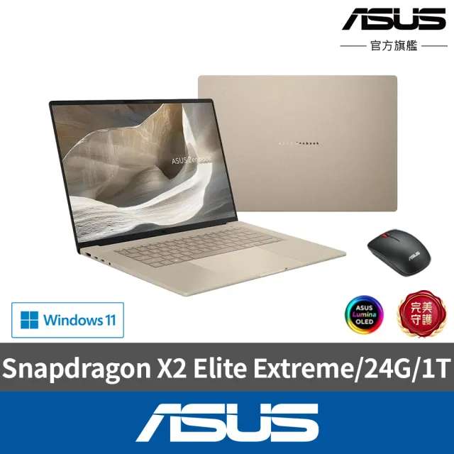 【ASUS 華碩】滑鼠組★14吋Copilot+PC AI筆電(Zenbook A16 UX3407QA/Snapdragon X1 26 100/16G/512G)