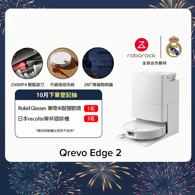 【Roborock 石頭科技】MOMO獨家新機重磅上市! Qrevo Edge2掃拖機器人(2.5萬颶風/高溫洗烘/零纏繞)