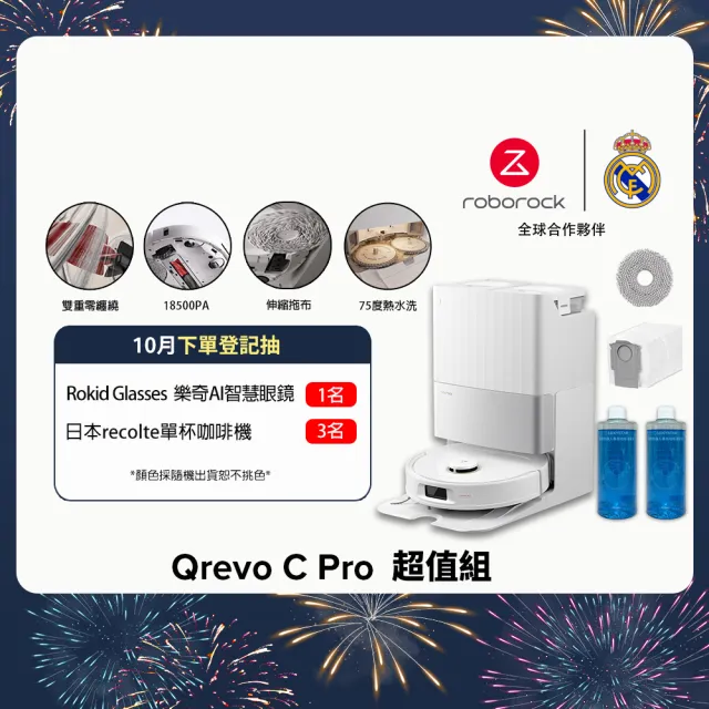 【Roborock 石頭科技】雙11獨家首降 暢銷突破1億!Qrevo C Pro掃拖機器人-超值組(零纏繞對刷/熱洗烘)