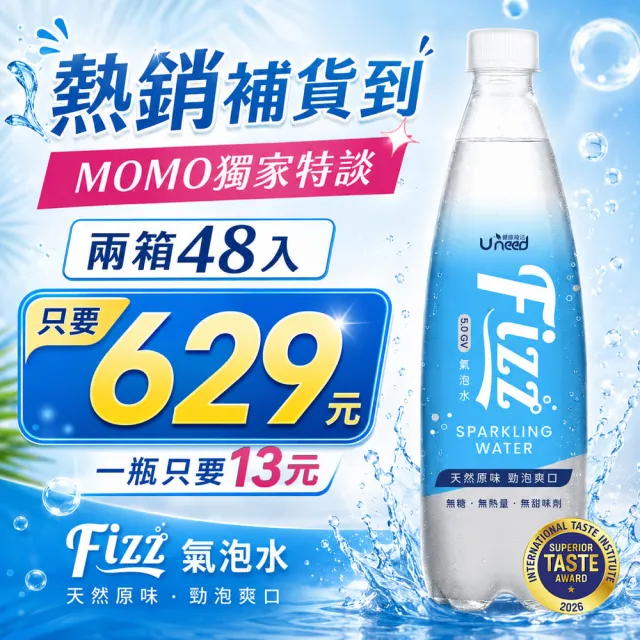 【Uneed 健康綠活】Fizz氣泡水500mlx2箱/共48入(狠強氣泡 5GV 無糖零卡)