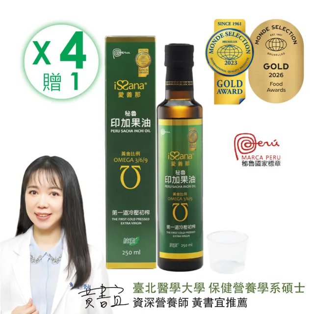 【愛善那】秘魯第一道冷壓初榨印加果油250ml買4送1-共1250ml(Omega-3最高達48%)