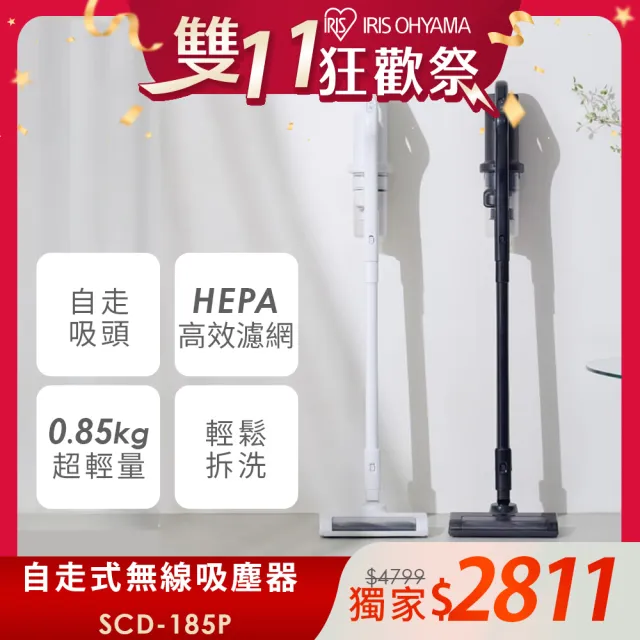【IRIS】新升級款自走式輕量無線吸塵器SCD-185P(氣旋大吸力/直立手持兩用/兩色可選/低噪音)