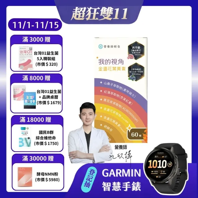 【營養師輕食】我的視角葉黃素 (一瓶60顆 瑞士山桑子160mg 蝦紅素8mg 江欣樺研製)