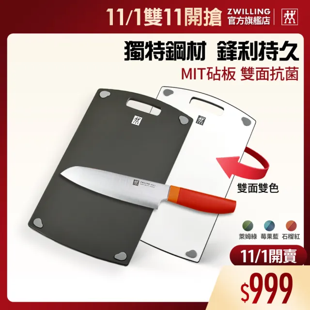 【ZWILLING 德國雙人】Now S日式主廚刀三德刀18cm+雙面抗菌砧板36cmx20cm(德國雙人牌集團官方直營)