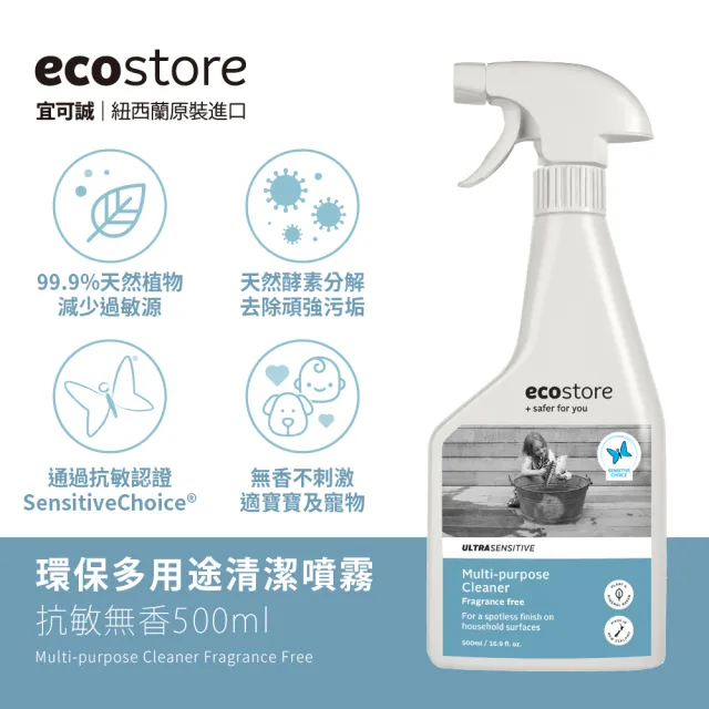 【ecostore 宜可誠】居家環保清潔劑/噴劑-任選3入(浴廁玻璃清潔/多用途/廚房清潔/馬桶清潔)