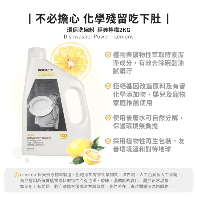 【ecostore 宜可誠】洗碗機專用環保洗碗粉2kg+潤乾精光潔劑200ml(無人工香精防腐/奶瓶機/紐西蘭永續品牌)