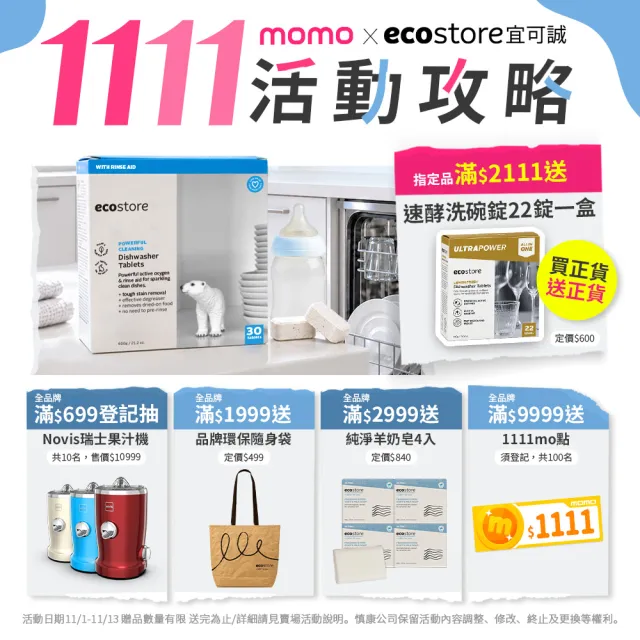 【ecostore 宜可誠】洗碗機專用環保潤乾精/光潔劑-經典檸檬200mlx6(寶寶家庭/強化乾燥/除水漬)