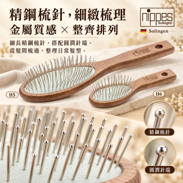 【Nippes Solingen 尼佩斯索林根】nippes德國居家日常經典/口袋型精鋼山毛櫸氣墊梳