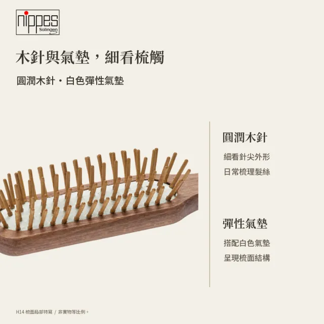【Nippes Solingen 尼佩斯索林根】nippes 德國山毛櫸木窄版隨行氣墊梳