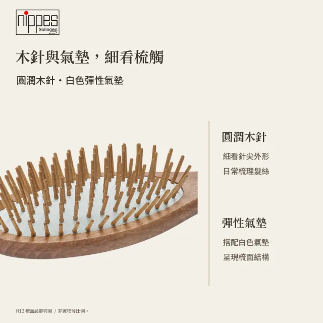 【Nippes Solingen 尼佩斯索林根】nippes德國山毛櫸木經典橢圓氣墊梳