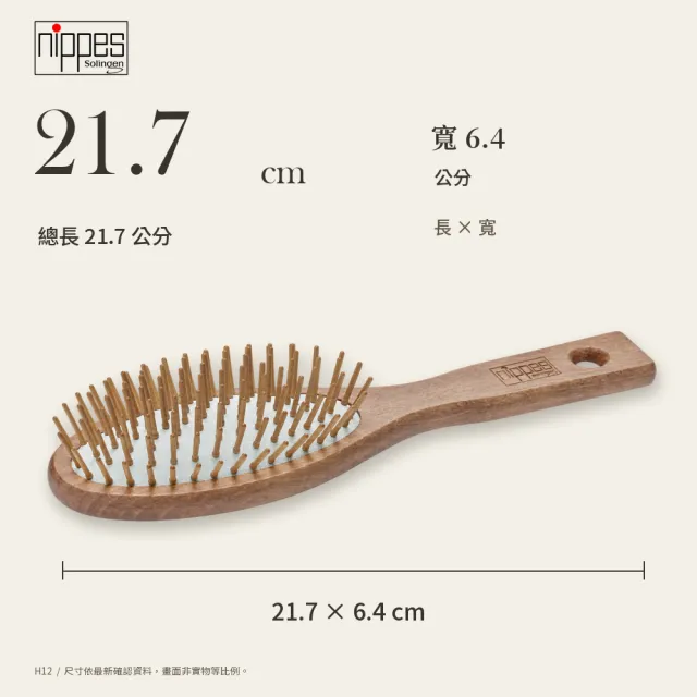【Nippes Solingen 尼佩斯索林根】nippes德國山毛櫸木經典橢圓氣墊梳