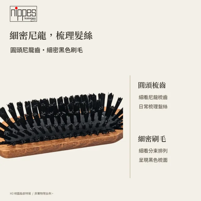 【Nippes Solingen 尼佩斯索林根】nippes德國櫸木尼龍柔亮護髮順髮梳
