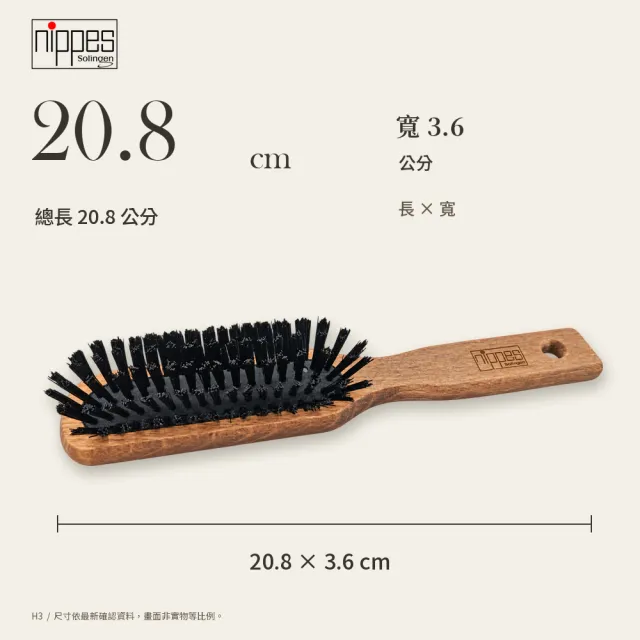 【Nippes Solingen 尼佩斯索林根】nippes德國櫸木尼龍柔亮護髮順髮梳