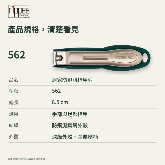 【Nippes Solingen 尼佩斯索林根】nippes德國居家防飛濺指甲剪