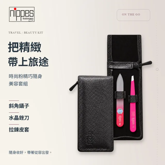 【Nippes Solingen 尼佩斯索林根】nippes德國時尚粉精巧隨身美容套組