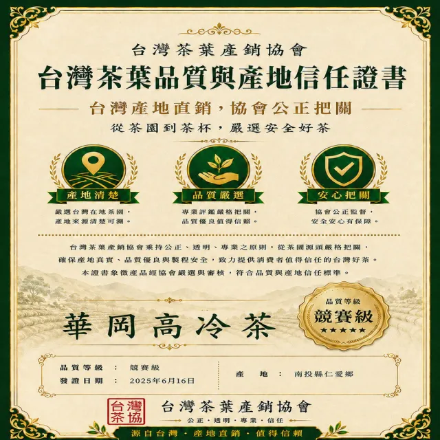 【台灣茶葉產銷協會】華岡高冷茶 清雅果香 1入組｜罐裝2兩