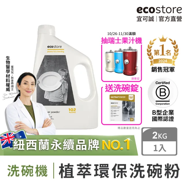 【ecostore 宜可誠】洗碗機專用環保洗碗粉-經典檸檬2kg(無人工香精防腐/奶瓶清洗機推薦/紐西蘭永續品牌)