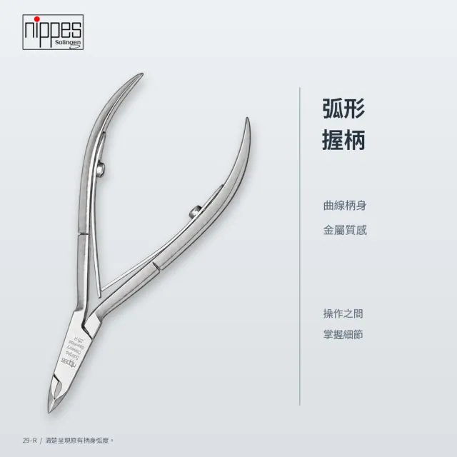 【Nippes Solingen 尼佩斯索林根】nippes德國進階專業用不鏽鋼甘皮鉗