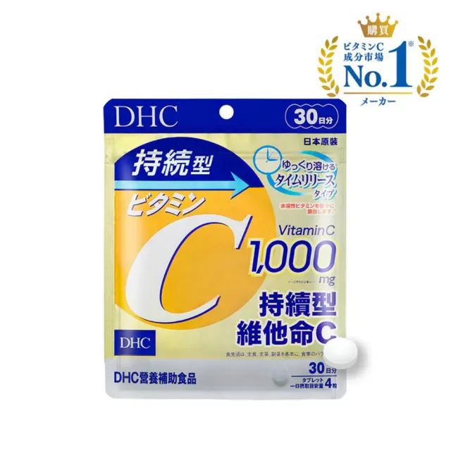 【DHC】持續型維他命C30日份 3入組(120粒/包 抗氧化/提升存留體內時間/吸收更長效)