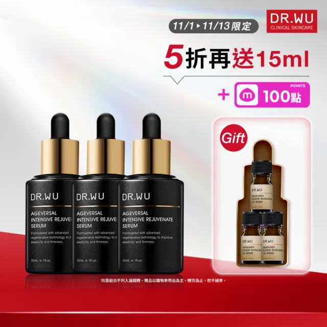 【DR.WU 達爾膚】超逆齡抗老小黑瓶30ML(經典版 3入組)