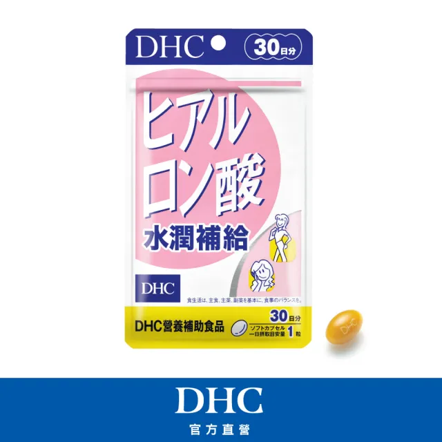 【DHC】水潤補給30日份(30粒/入 玻尿酸/皮膚健康/保水滋潤)