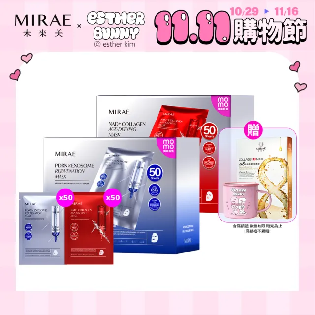 【MIRAE 未來美】雙11限定★momo獨家!專業院線面膜禮盒 x2（PDRN面膜xNAD面膜任選 共100片）