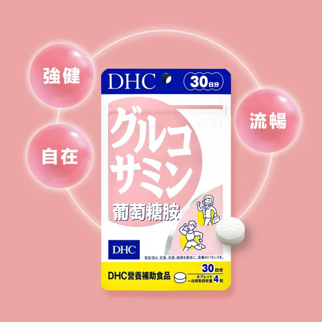 【DHC】葡萄糖胺30日份(120粒/入 靈活行動/關節保健/長輩補充品)