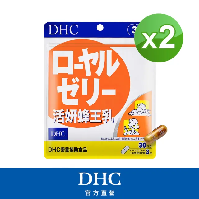 【DHC】活妍蜂王乳30日份 2入組(90粒/包)