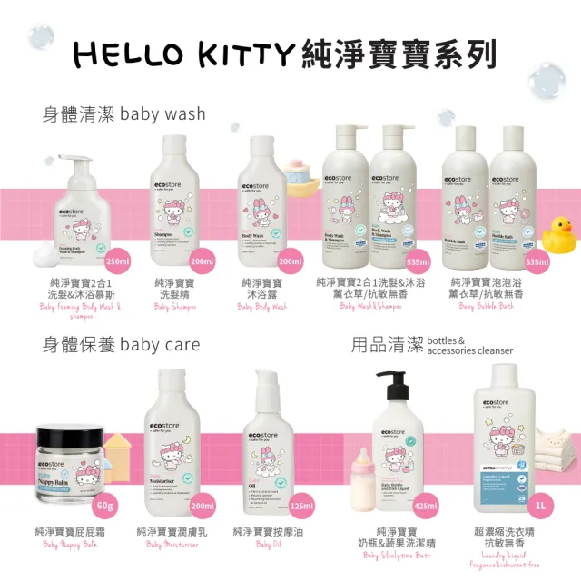 【ecostore 宜可誠】三麗鷗系列-純淨寶寶按摩油125ml(無香精/無酒精/無防腐劑/天然植物油)