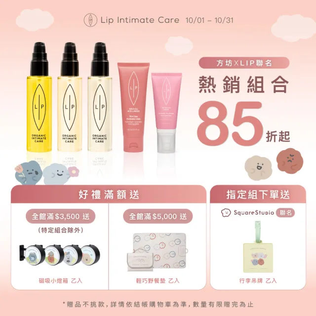 【LIP Intimate Care 瑞典私密護理】私密護理油 75ml(沙棘/椰子/益生元任選 清潔保養2in1)